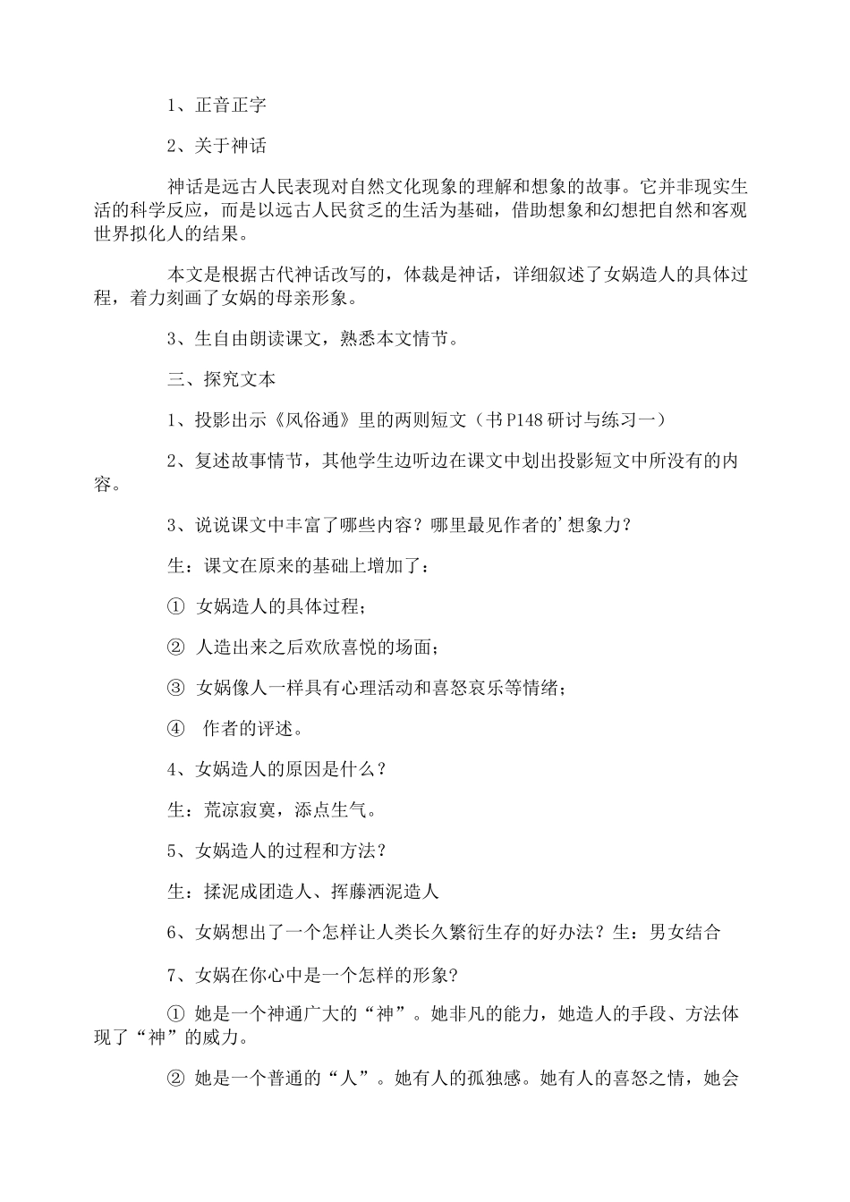 《女娲造人》教案-16_第2页