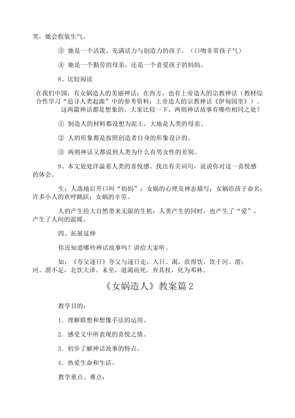 《女娲造人》教案-16_第3页
