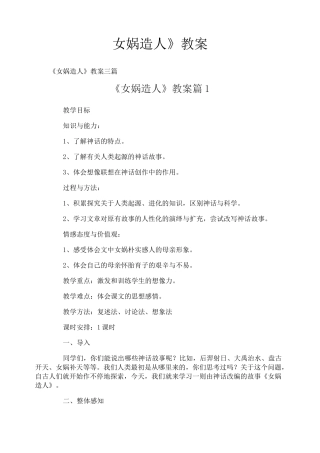 《女娲造人》教案-16