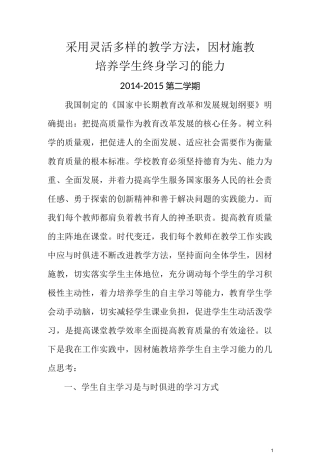 采用灵活多样的教学方法,因材施教