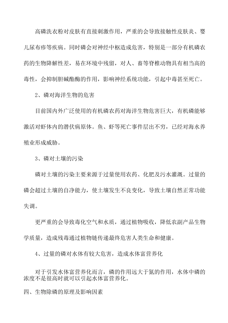 污水处理除磷原理及除磷工艺详解_第3页