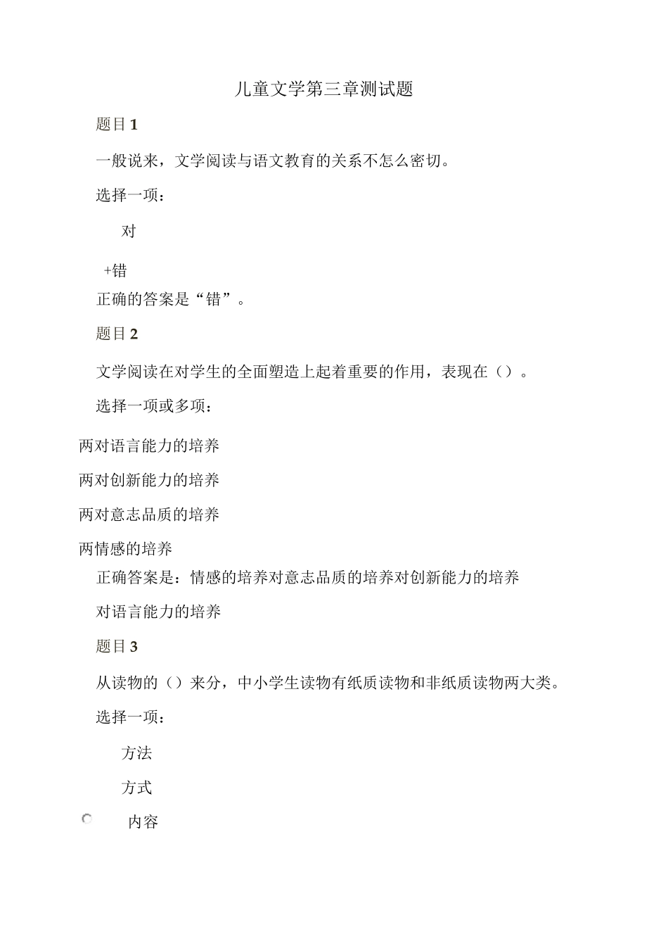 儿童文学第三章自测题_第1页