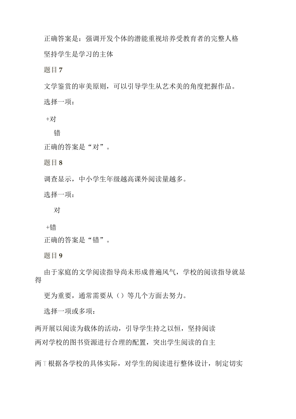 儿童文学第三章自测题_第3页