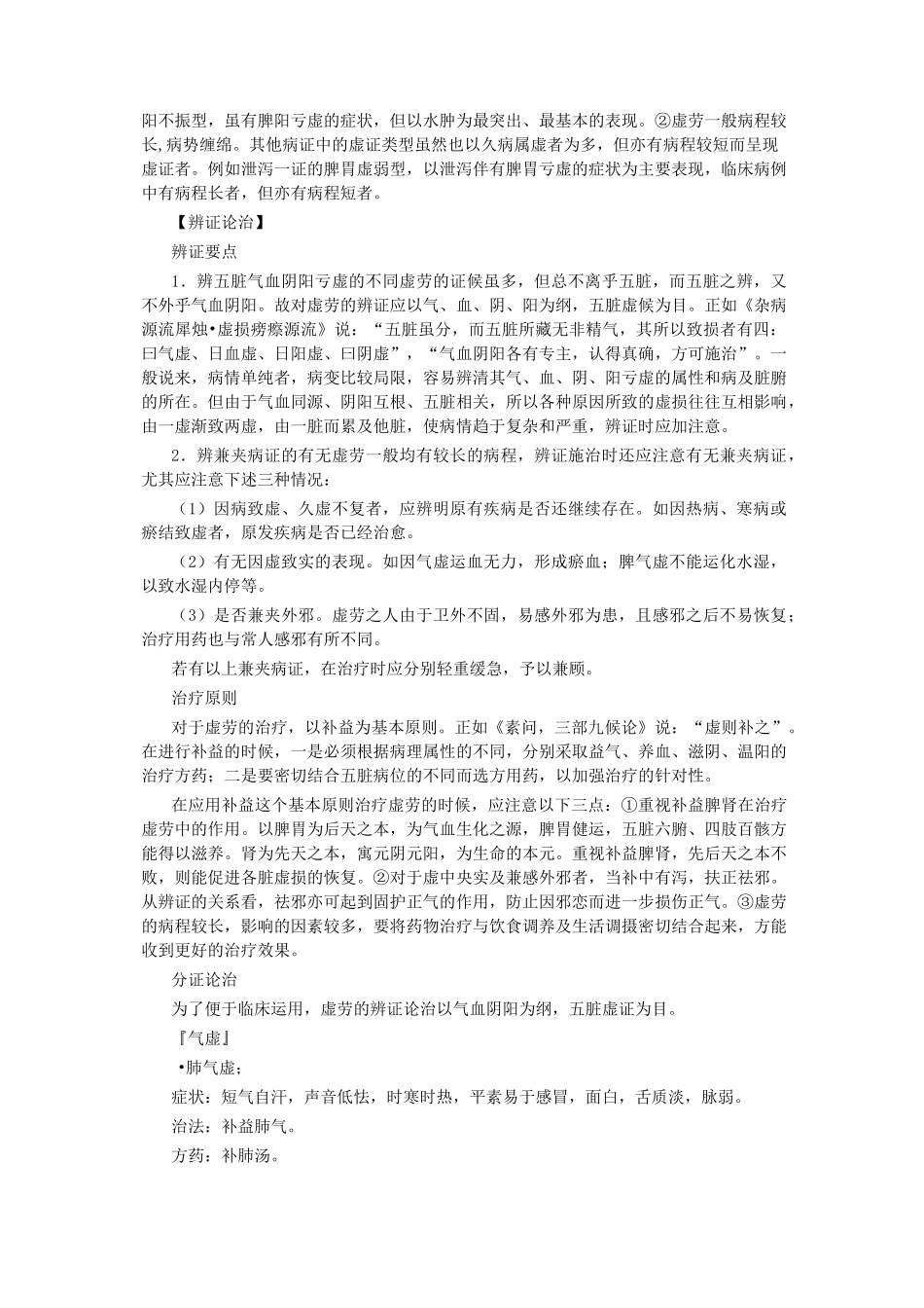 中医内科虚劳_第3页