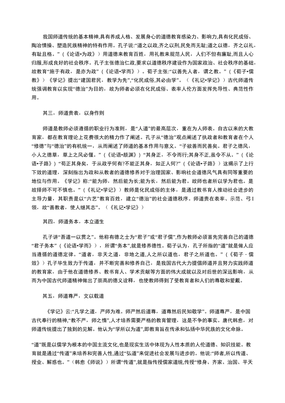 中国古代师道师德和师风_第2页