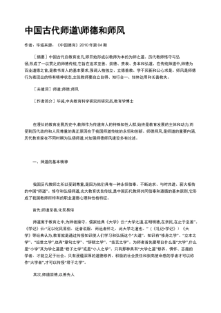 中国古代师道师德和师风