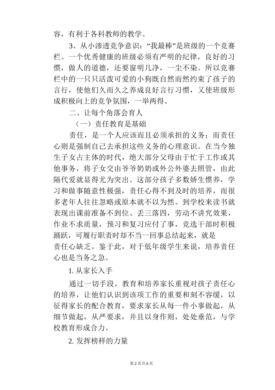 班级特色文化建设总结_第2页