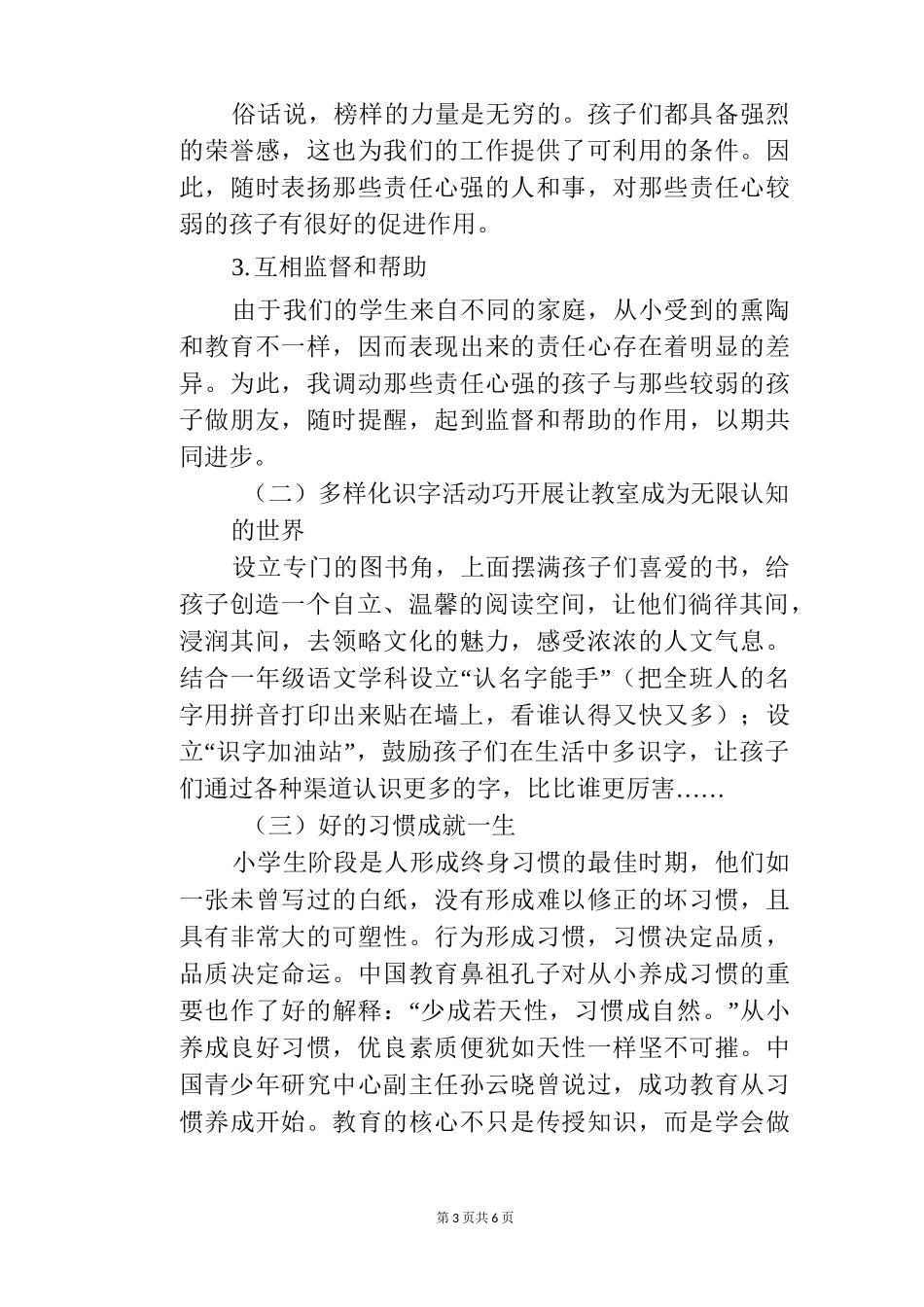 班级特色文化建设总结_第3页