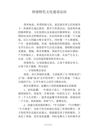 班级特色文化建设总结