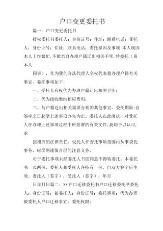 户口变更委托书