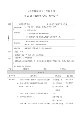 《纸船和风筝》课程教案