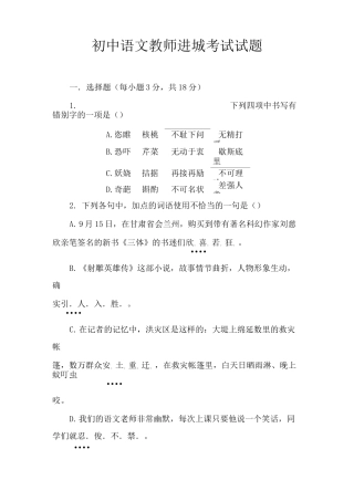 最新初中语文教师进城考试试题(含答案)