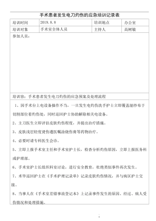 电灼伤应急预案