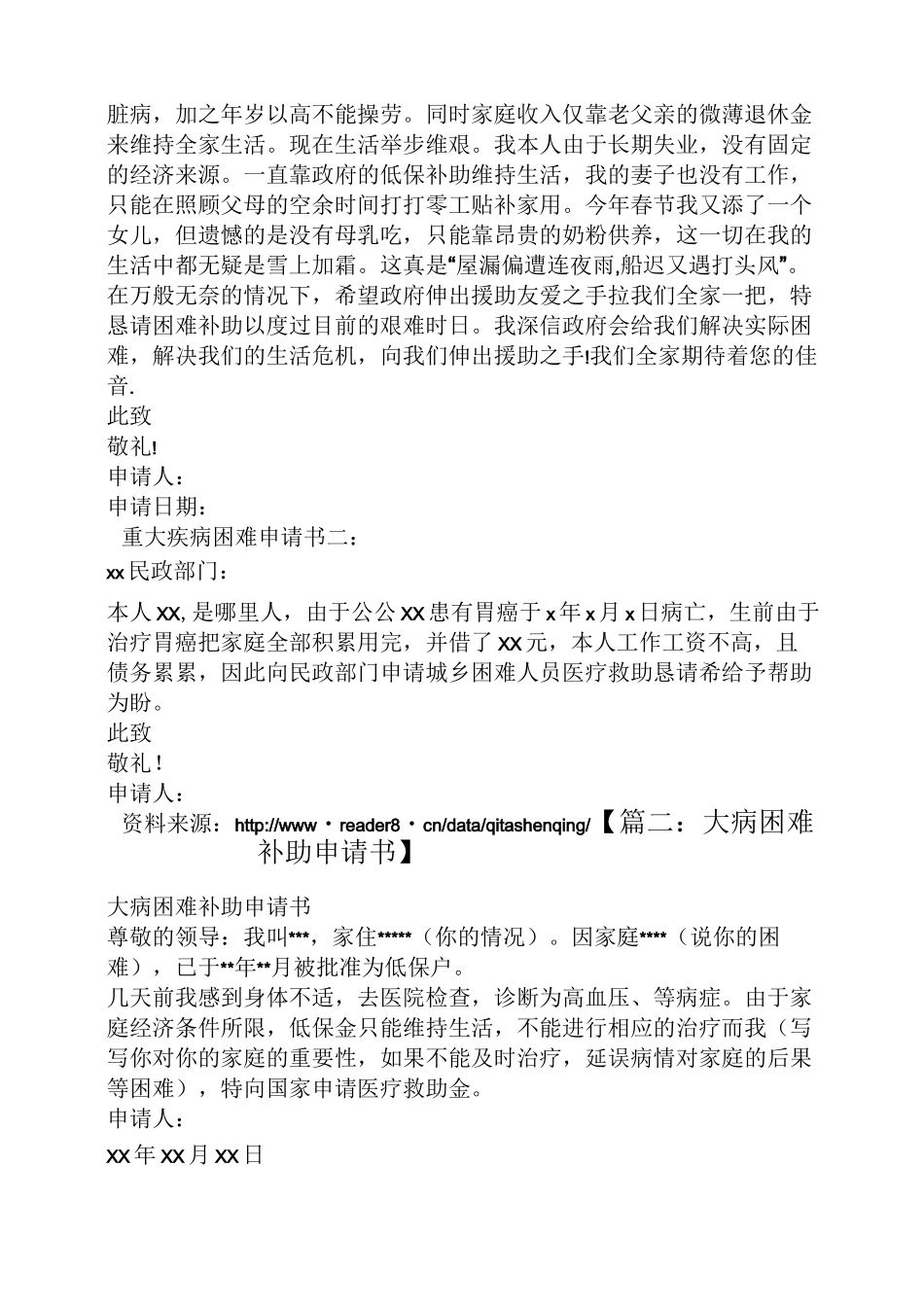 重大疾病补助申请书_第2页