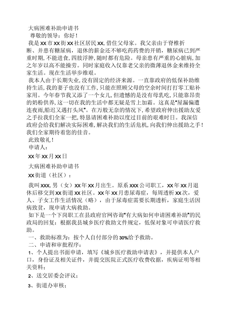 重大疾病补助申请书_第3页