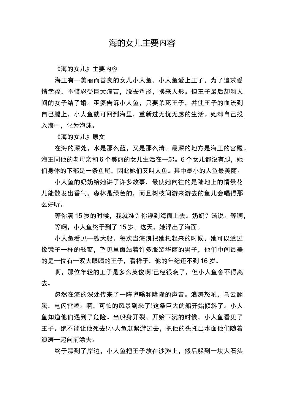 海的女儿主要内容_第1页