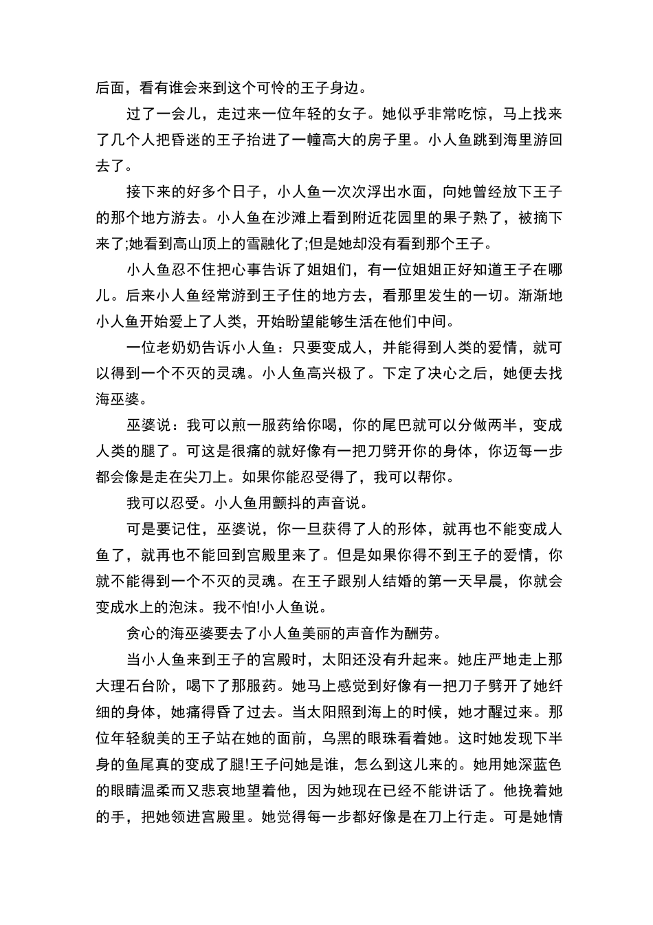 海的女儿主要内容_第2页