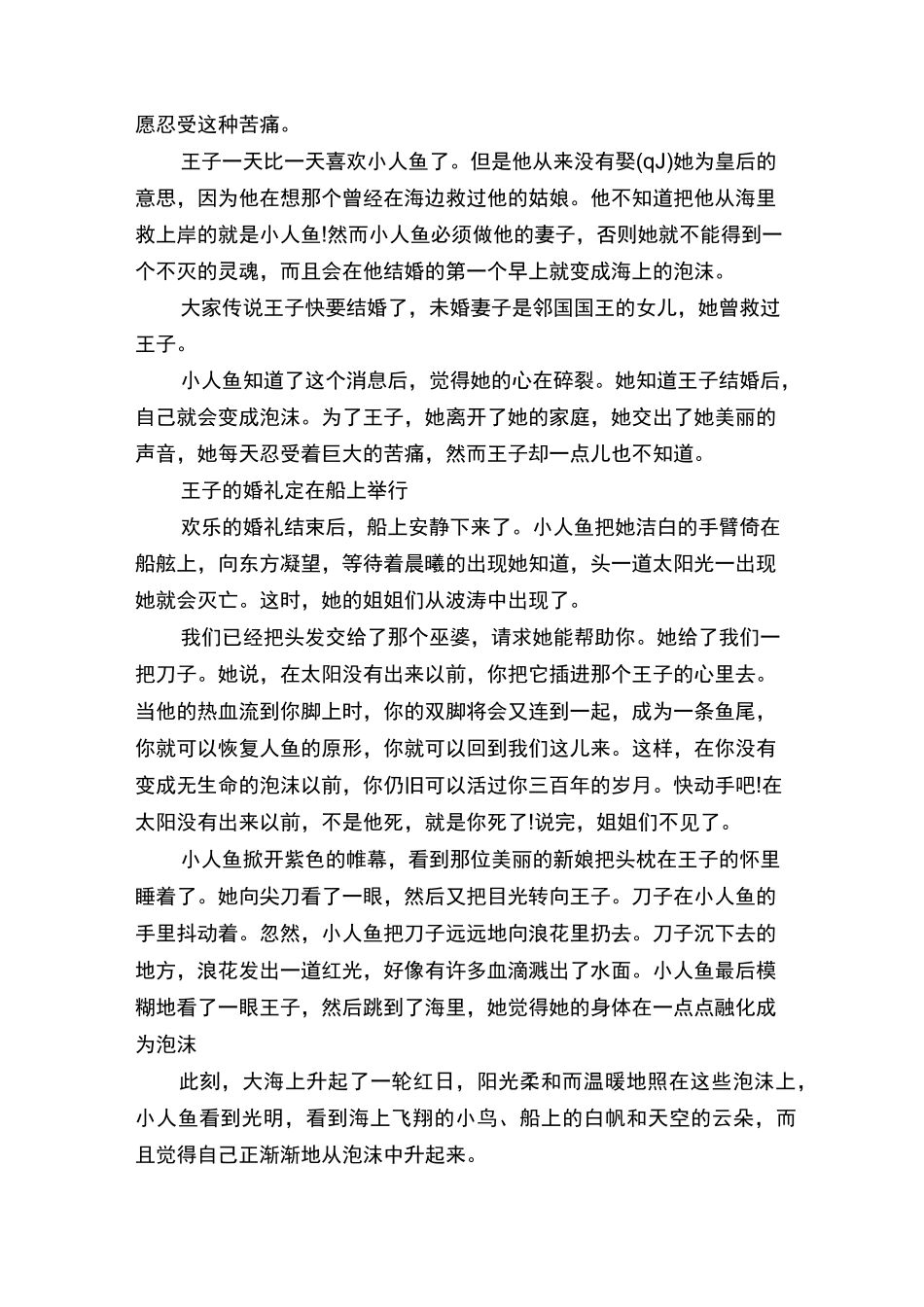 海的女儿主要内容_第3页