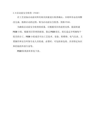 启动前安全检查