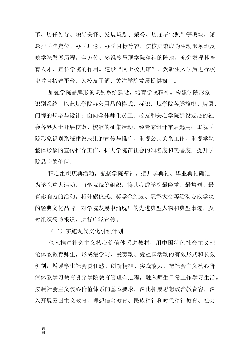 职业技术学院校园文化建设规划_第3页
