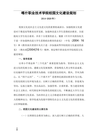 职业技术学院校园文化建设规划