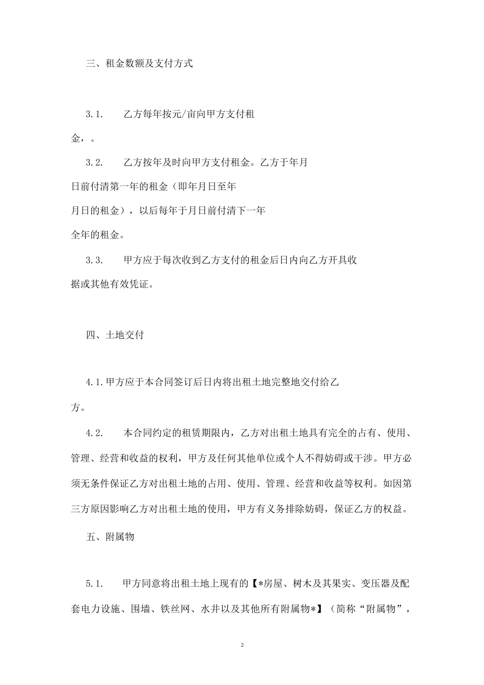 土地租赁合同(标准版)_第2页
