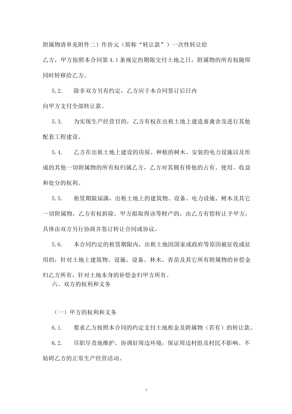 土地租赁合同(标准版)_第3页