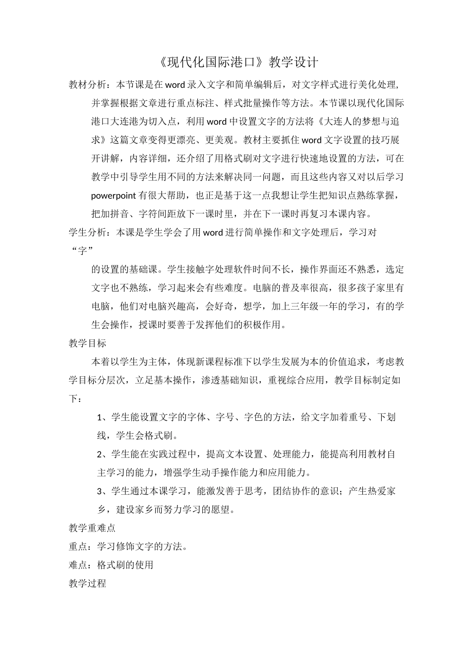 现代化的国际港口_第1页