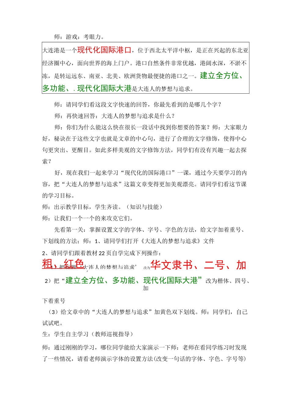 现代化的国际港口_第2页