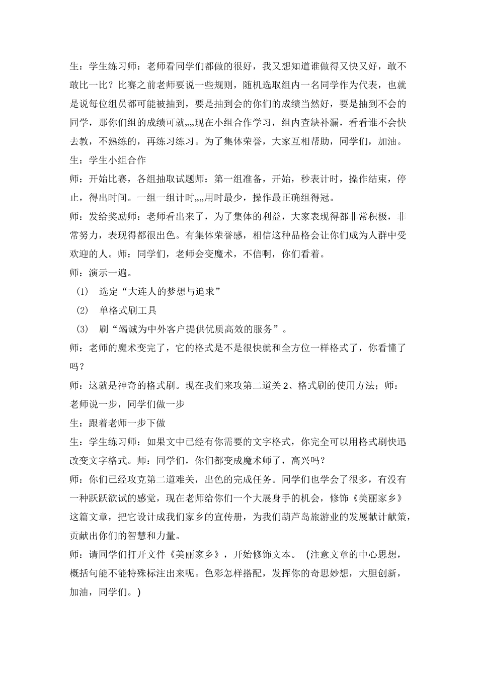 现代化的国际港口_第3页