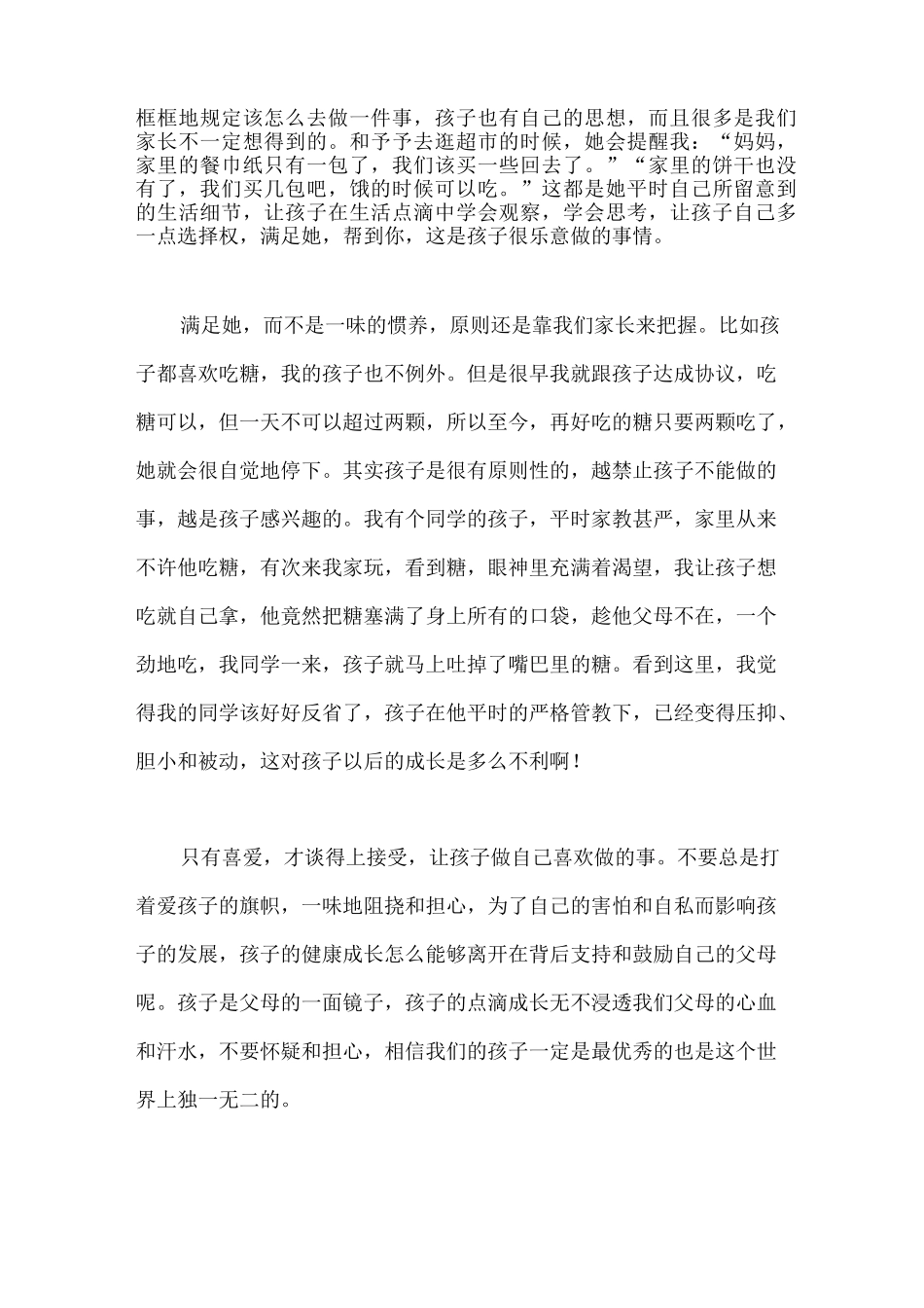 家长育儿心得体会_第2页