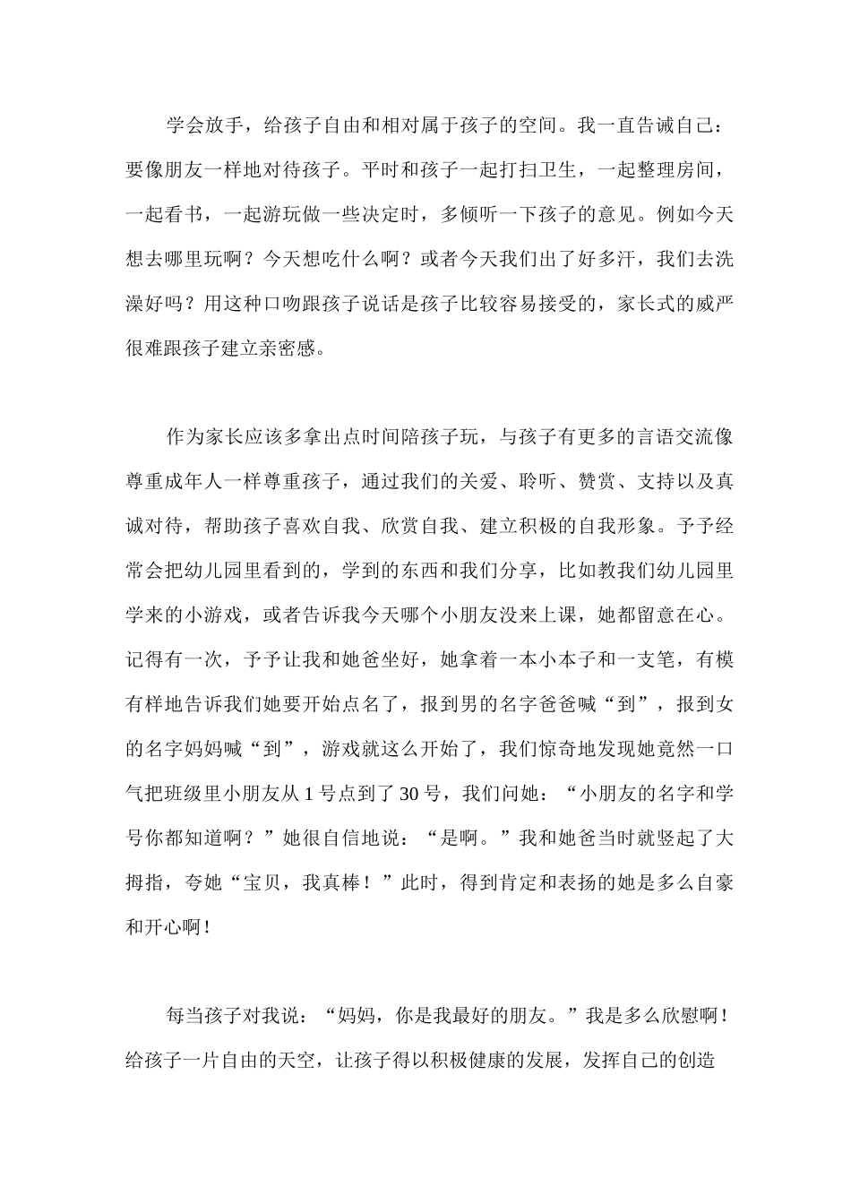 家长育儿心得体会_第3页