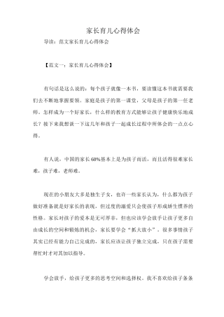 家长育儿心得体会