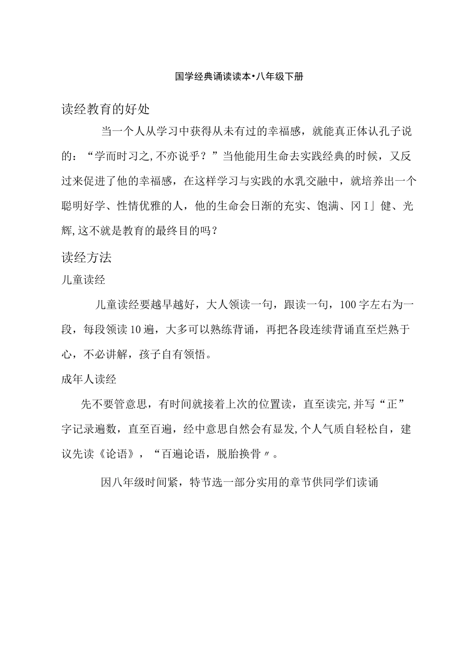 八年级下册国学经典诵读读本_第1页