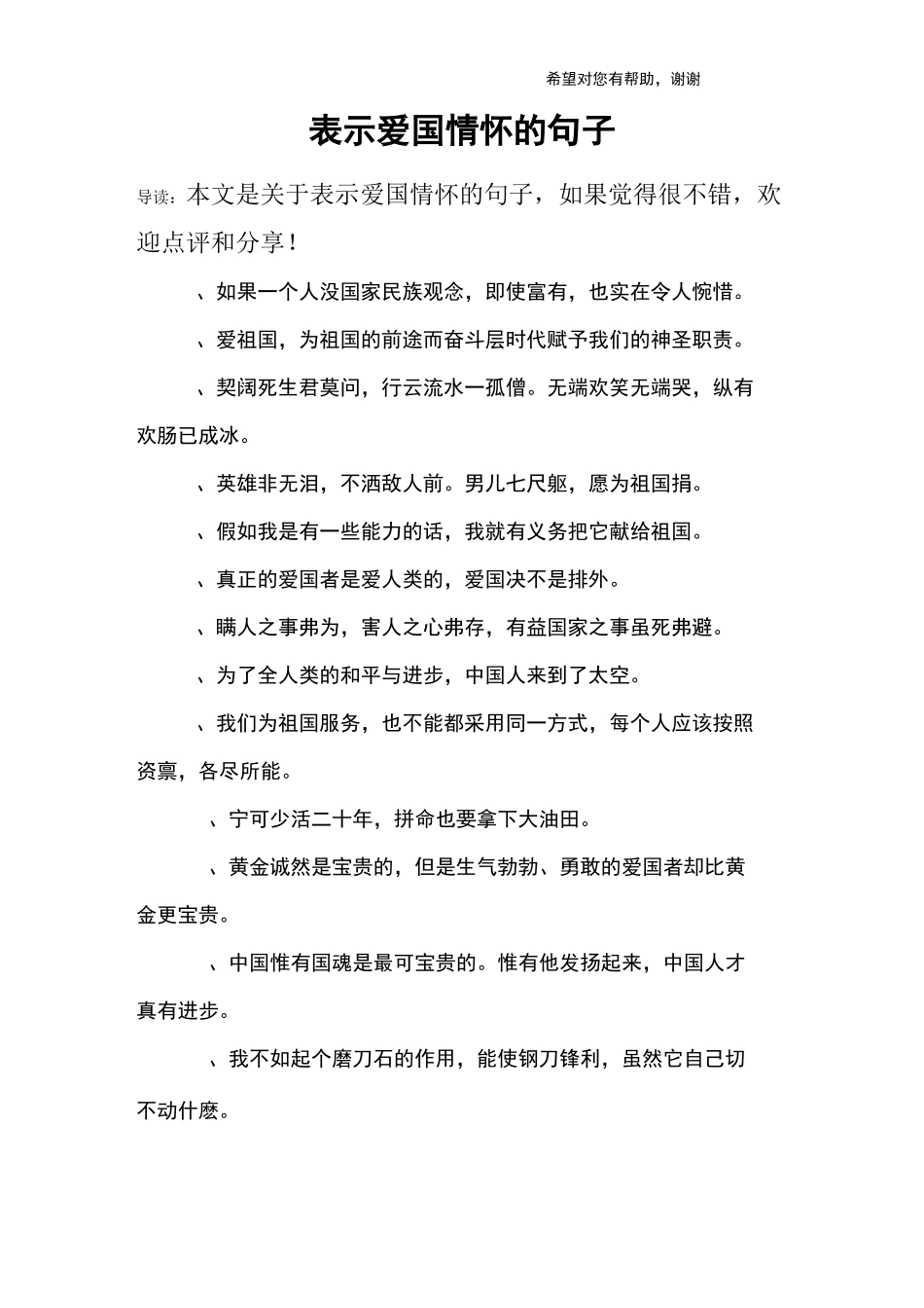 表示爱国情怀的句子_第1页