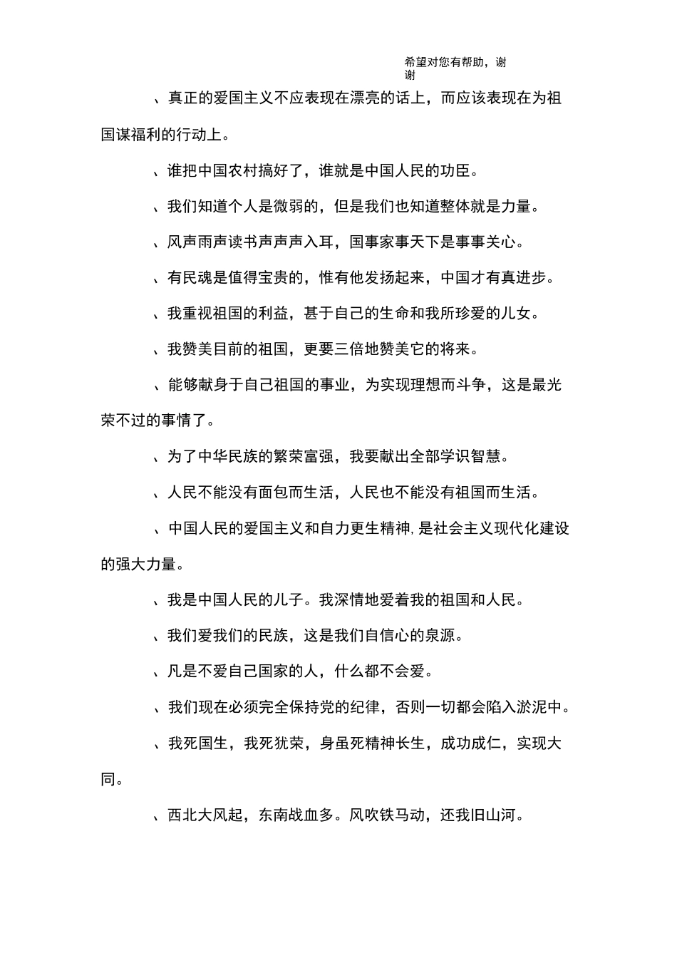 表示爱国情怀的句子_第3页