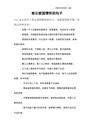 表示爱国情怀的句子