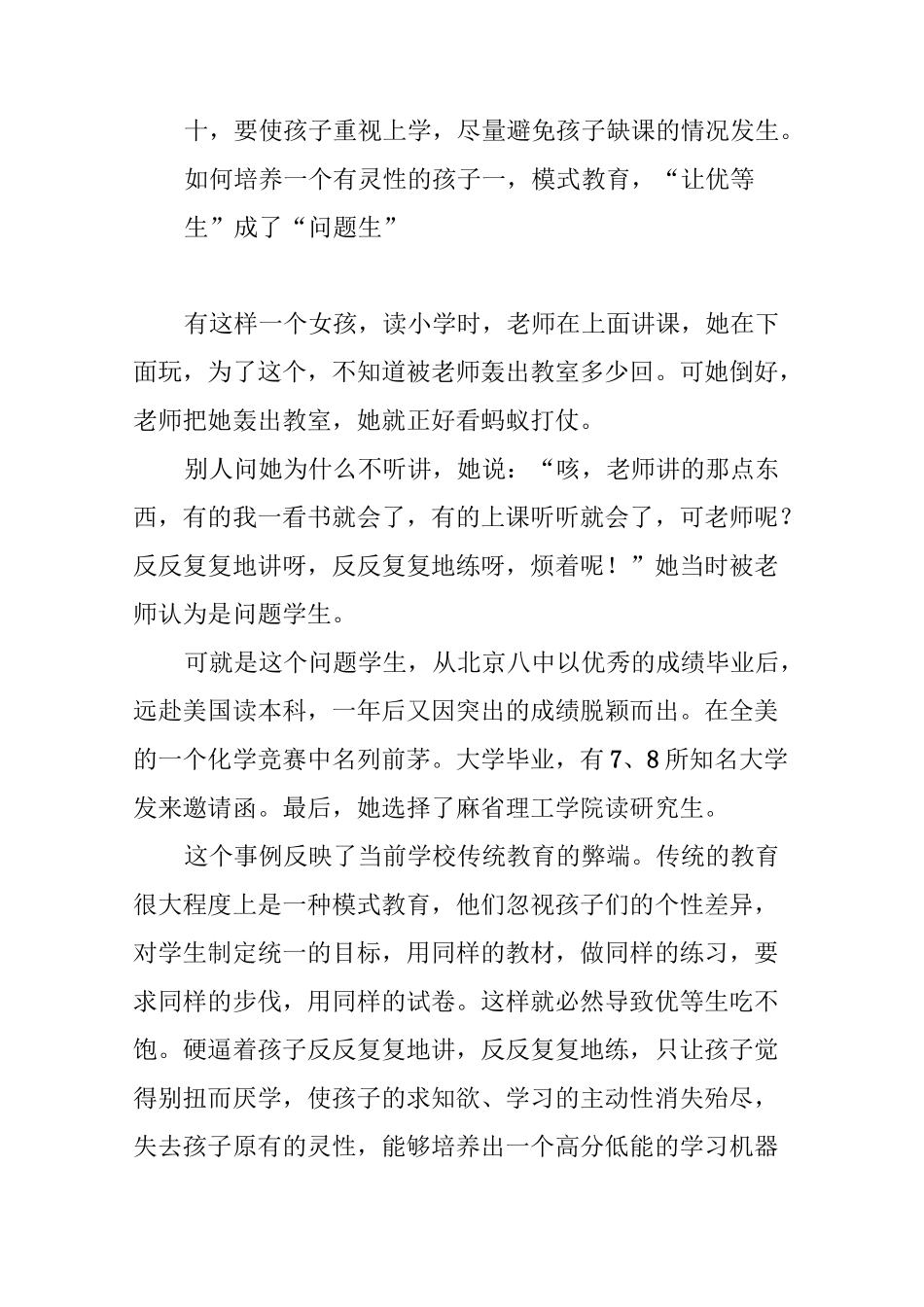 【家庭教育】给家长的十条建议_第2页