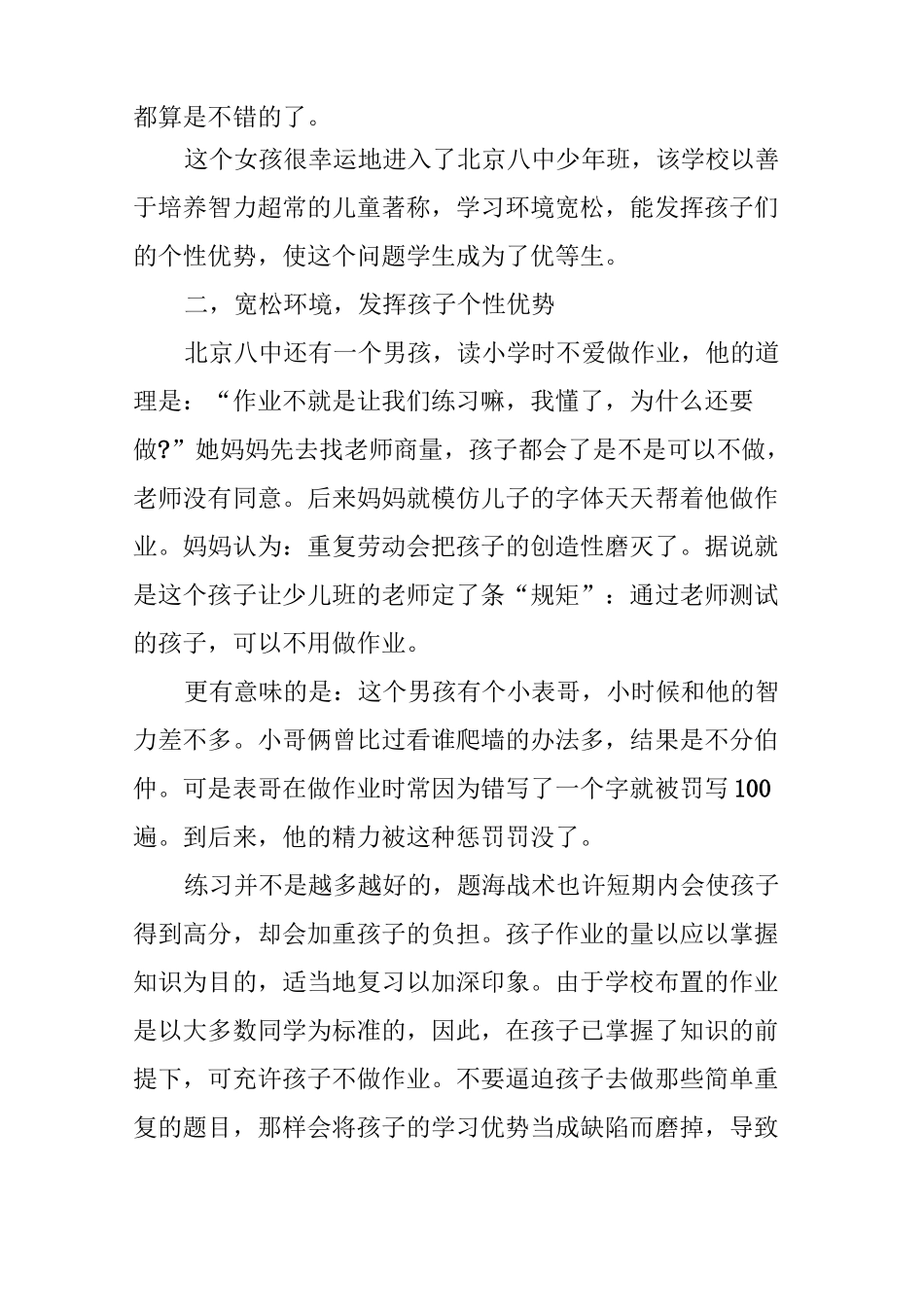 【家庭教育】给家长的十条建议_第3页