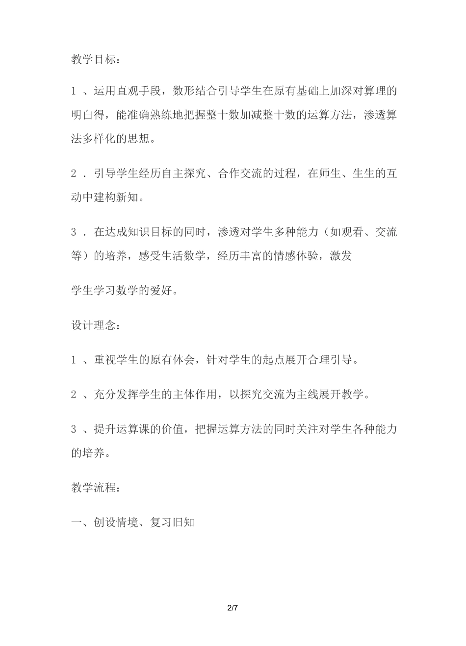 《整十数加减整十数》教学设计_第2页