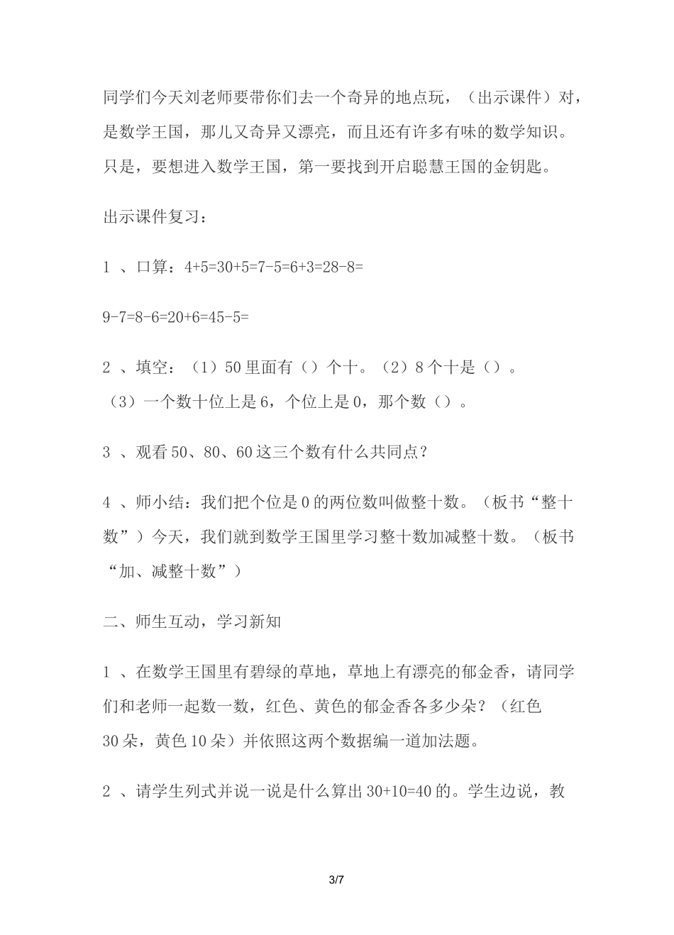 《整十数加减整十数》教学设计_第3页