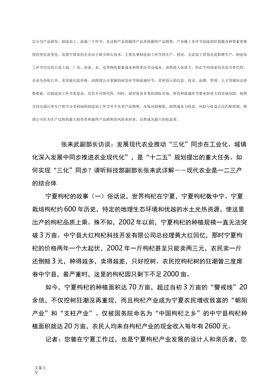 微笑曲线原理介绍_第2页