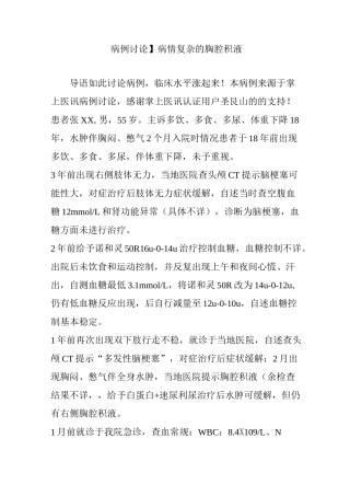 【病例讨论】病情复杂的胸腔积液