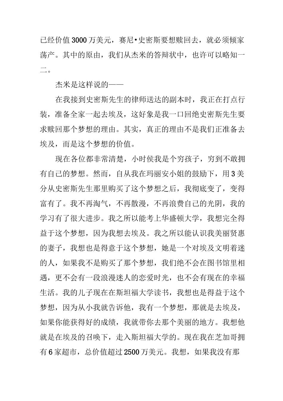 小学《我的梦_中国梦》教案_第3页