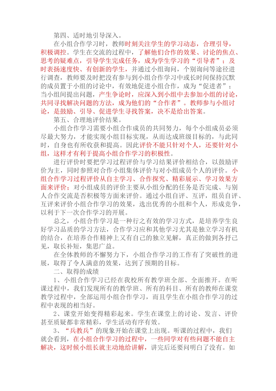 小组合作学习工作总结_第2页