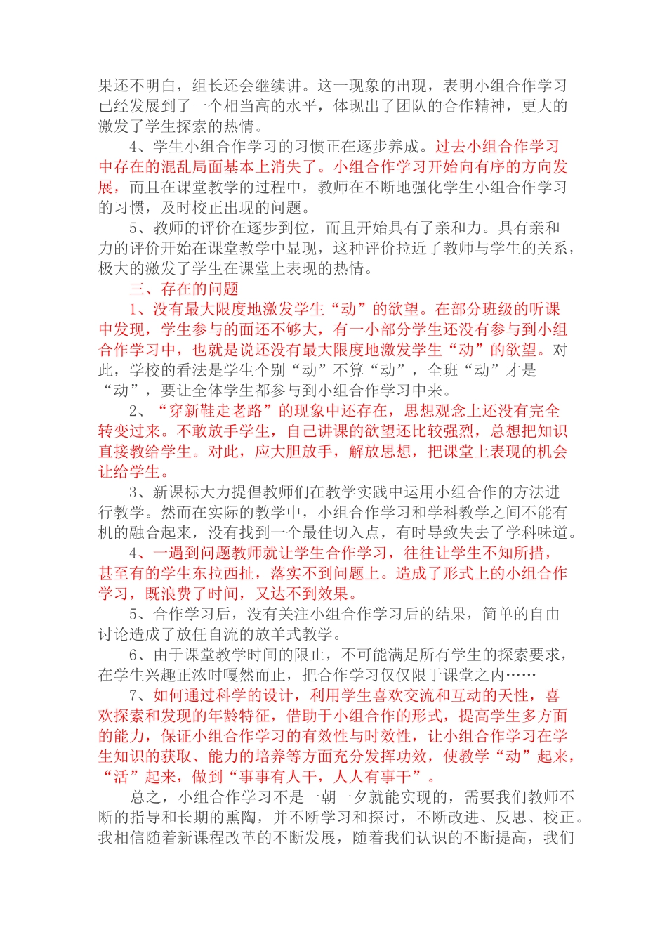 小组合作学习工作总结_第3页