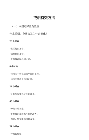 戒烟有效方法