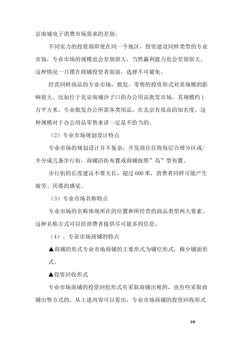 社区商铺的类型_第3页