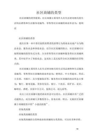 社区商铺的类型