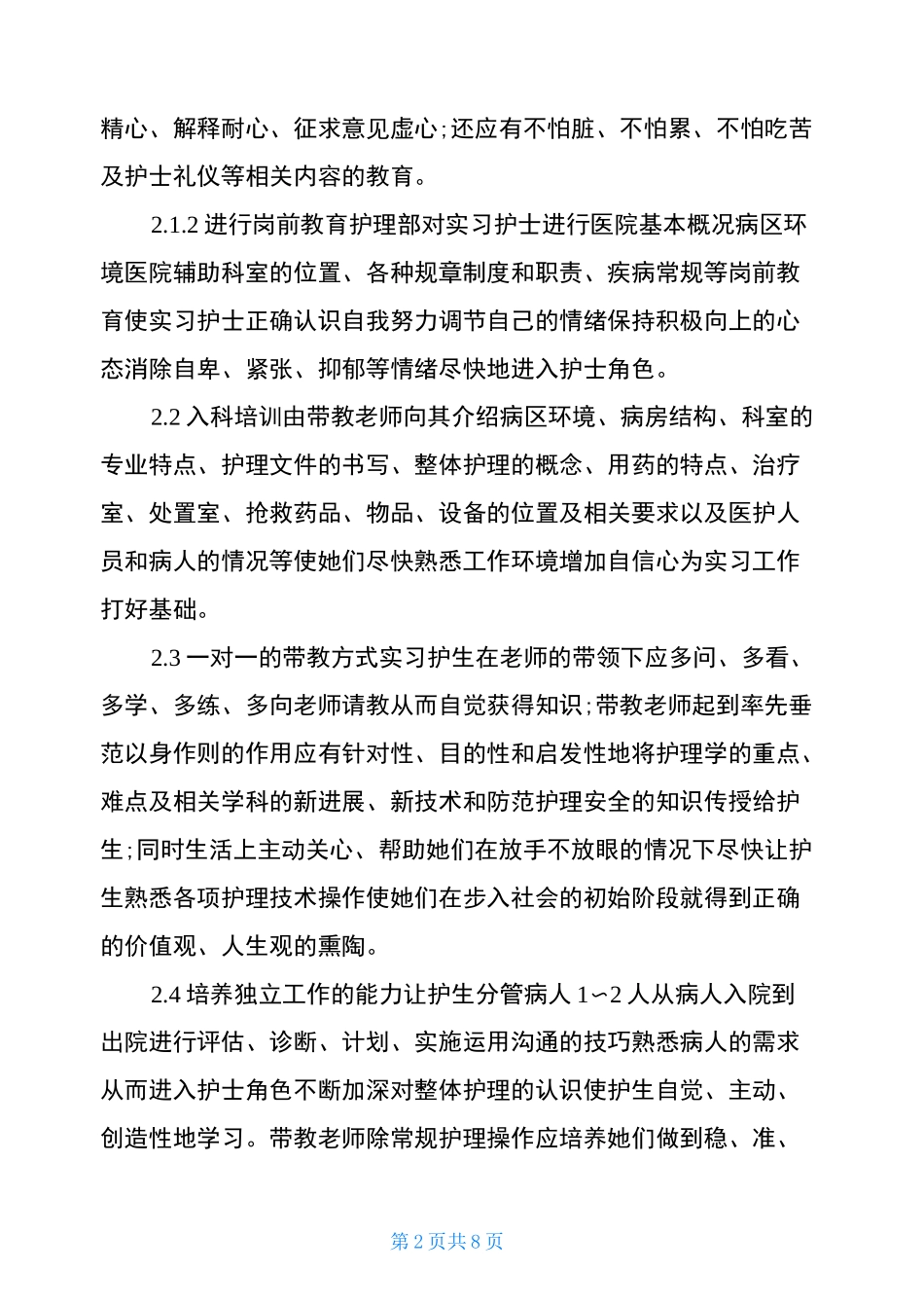 2021护士带教心得(3篇)_第2页
